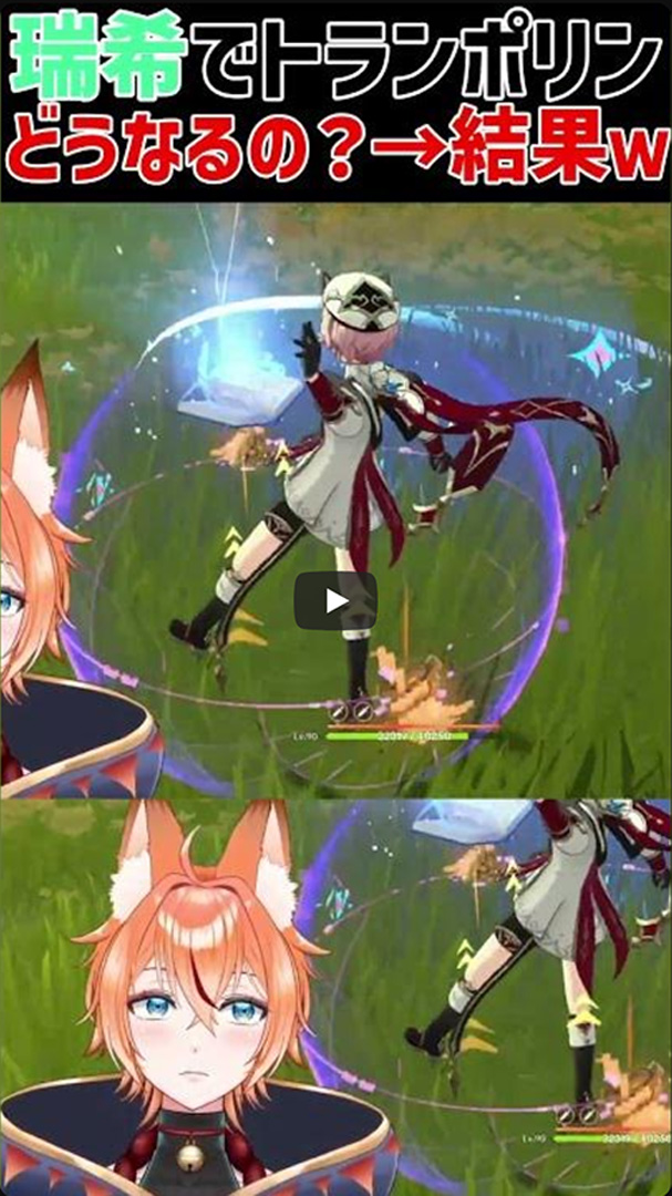 瑞希がダリアのトランポリンに乗ってみた結果、大爆笑の狐火るびｗ【#原神 #shorts】